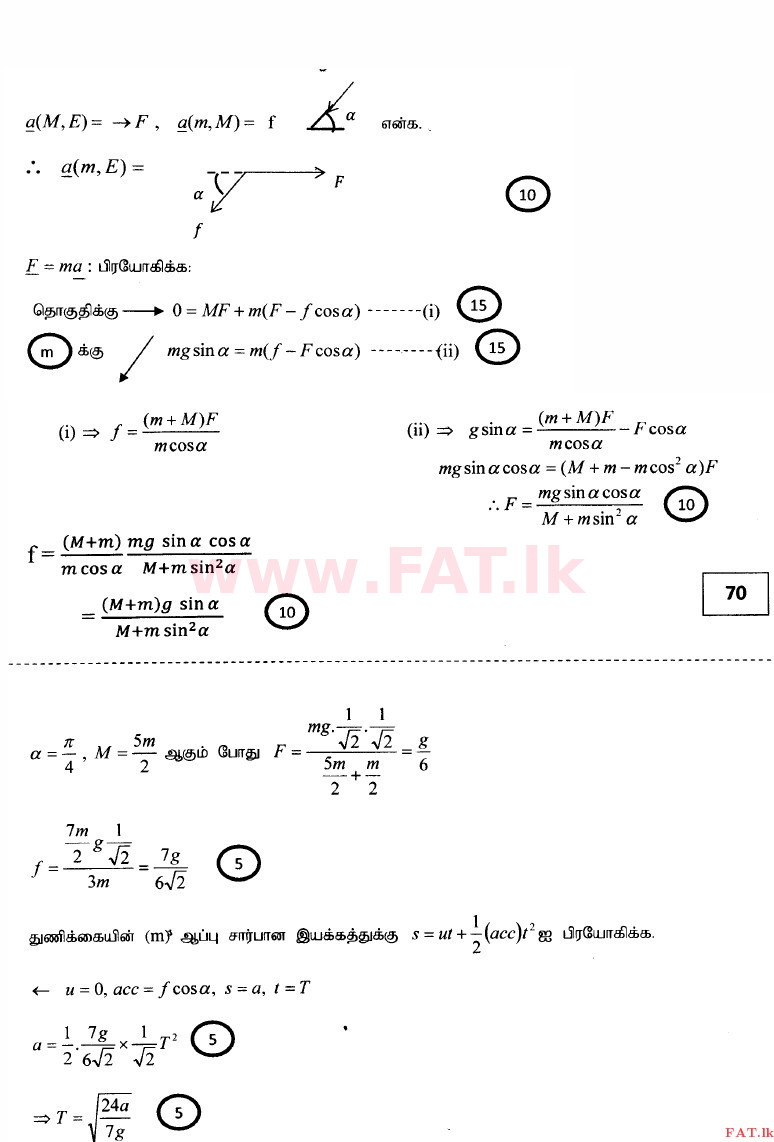 National Syllabus : Advanced Level (A/L) Combined Mathematics - 2014 August - Paper II (தமிழ் Medium) 12 3278