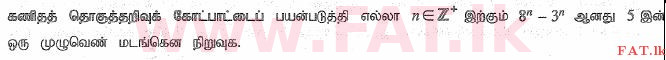 உள்ளூர் பாடத்திட்டம் : உயர்தரம் (உ/த) இணைந்த கணிதம் - 2015 ஆகஸ்ட் - தாள்கள் I (தமிழ் மொழிமூலம்) 1 1