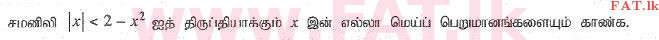 உள்ளூர் பாடத்திட்டம் : உயர்தரம் (உ/த) இணைந்த கணிதம் - 2015 ஆகஸ்ட் - தாள்கள் I (தமிழ் மொழிமூலம்) 2 1