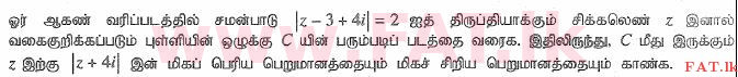 உள்ளூர் பாடத்திட்டம் : உயர்தரம் (உ/த) இணைந்த கணிதம் - 2015 ஆகஸ்ட் - தாள்கள் I (தமிழ் மொழிமூலம்) 3 1
