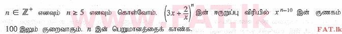 National Syllabus : Advanced Level (A/L) Combined Mathematics - 2015 August - Paper I (தமிழ் Medium) 4 1