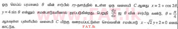 உள்ளூர் பாடத்திட்டம் : உயர்தரம் (உ/த) இணைந்த கணிதம் - 2015 ஆகஸ்ட் - தாள்கள் I (தமிழ் மொழிமூலம்) 7 1