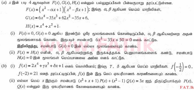 உள்ளூர் பாடத்திட்டம் : உயர்தரம் (உ/த) இணைந்த கணிதம் - 2015 ஆகஸ்ட் - தாள்கள் I (தமிழ் மொழிமூலம்) 11 1