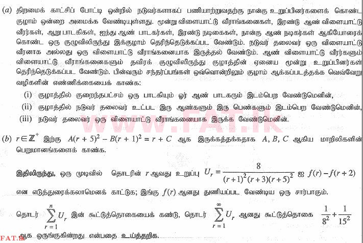 உள்ளூர் பாடத்திட்டம் : உயர்தரம் (உ/த) இணைந்த கணிதம் - 2015 ஆகஸ்ட் - தாள்கள் I (தமிழ் மொழிமூலம்) 12 1