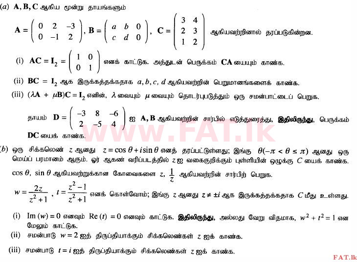 உள்ளூர் பாடத்திட்டம் : உயர்தரம் (உ/த) இணைந்த கணிதம் - 2015 ஆகஸ்ட் - தாள்கள் I (தமிழ் மொழிமூலம்) 13 1