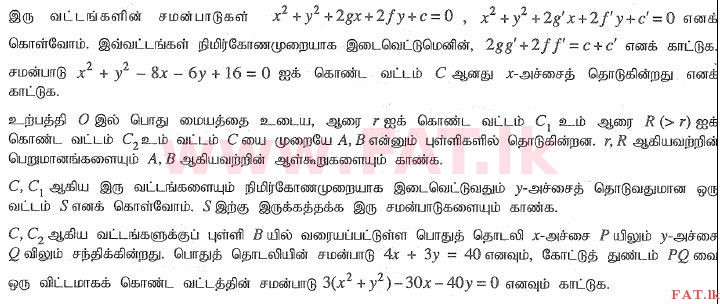 உள்ளூர் பாடத்திட்டம் : உயர்தரம் (உ/த) இணைந்த கணிதம் - 2015 ஆகஸ்ட் - தாள்கள் I (தமிழ் மொழிமூலம்) 16 1
