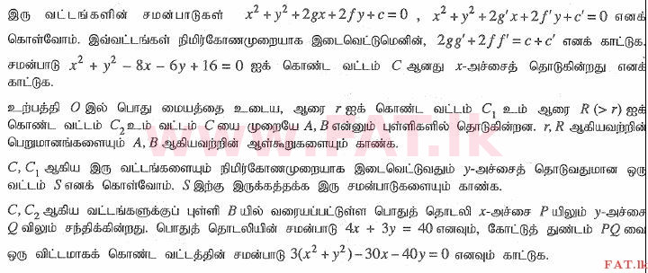 National Syllabus : Advanced Level (A/L) Combined Mathematics - 2015 August - Paper I (தமிழ் Medium) 16 1