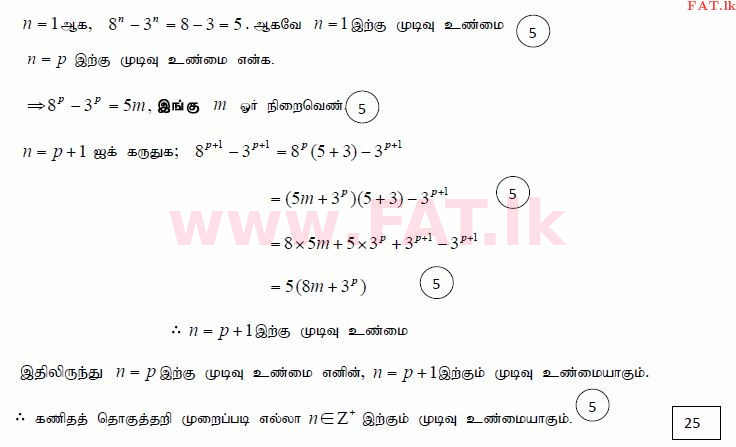 National Syllabus : Advanced Level (A/L) Combined Mathematics - 2015 August - Paper I (தமிழ் Medium) 1 3879