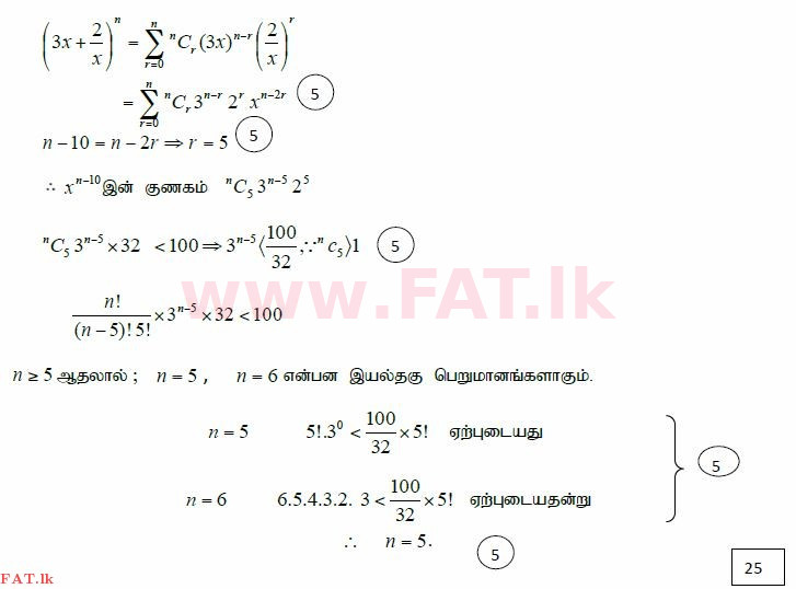 National Syllabus : Advanced Level (A/L) Combined Mathematics - 2015 August - Paper I (தமிழ் Medium) 4 3882