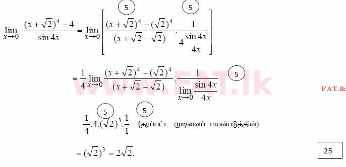 National Syllabus : Advanced Level (A/L) Combined Mathematics - 2015 August - Paper I (தமிழ் Medium) 5 3883