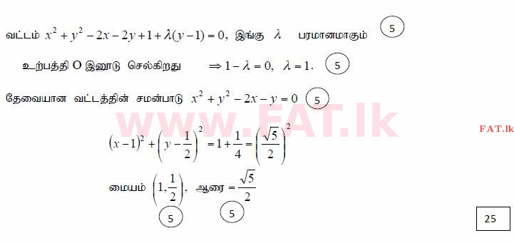 National Syllabus : Advanced Level (A/L) Combined Mathematics - 2015 August - Paper I (தமிழ் Medium) 9 3887