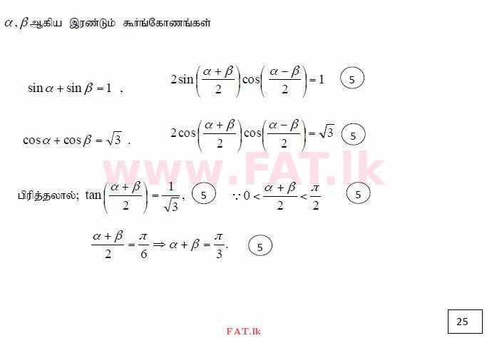 National Syllabus : Advanced Level (A/L) Combined Mathematics - 2015 August - Paper I (தமிழ் Medium) 10 3888