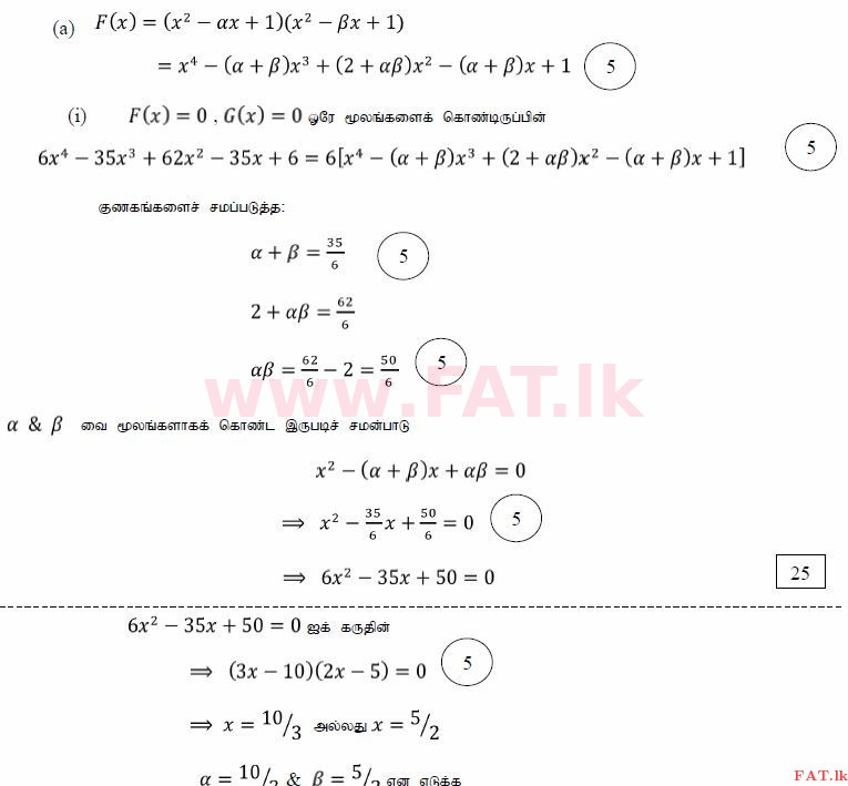 National Syllabus : Advanced Level (A/L) Combined Mathematics - 2015 August - Paper I (தமிழ் Medium) 11 3889
