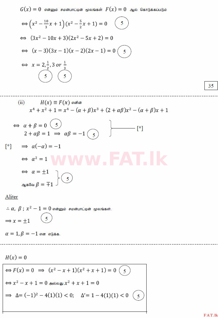 உள்ளூர் பாடத்திட்டம் : உயர்தரம் (உ/த) இணைந்த கணிதம் - 2015 ஆகஸ்ட் - தாள்கள் I (தமிழ் மொழிமூலம்) 11 3890
