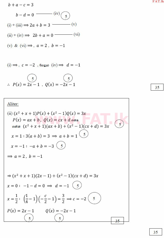 உள்ளூர் பாடத்திட்டம் : உயர்தரம் (உ/த) இணைந்த கணிதம் - 2015 ஆகஸ்ட் - தாள்கள் I (தமிழ் மொழிமூலம்) 11 3892