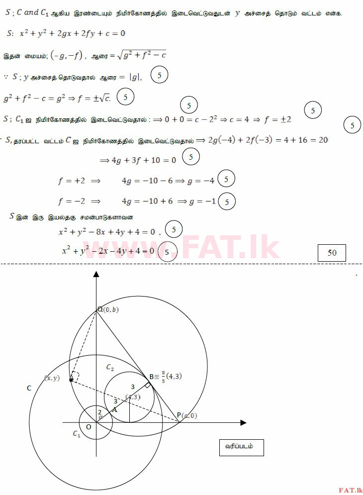 உள்ளூர் பாடத்திட்டம் : உயர்தரம் (உ/த) இணைந்த கணிதம் - 2015 ஆகஸ்ட் - தாள்கள் I (தமிழ் மொழிமூலம்) 16 3904