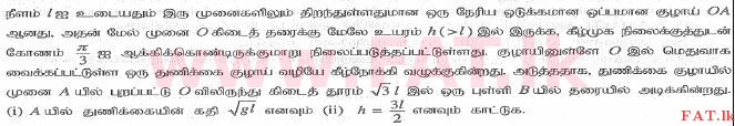 உள்ளூர் பாடத்திட்டம் : உயர்தரம் (உ/த) இணைந்த கணிதம் - 2015 ஆகஸ்ட் - தாள்கள் II (தமிழ் மொழிமூலம்) 2 1