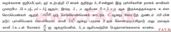 දේශීය විෂය නිර්දේශය : උසස් පෙළ (A/L) සංයුක්ත ගණිතය - 2015 අගෝස්තු - ප්‍රශ්න පත්‍රය II (தமிழ் මාධ්‍යය) 5 1