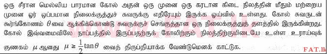 National Syllabus : Advanced Level (A/L) Combined Mathematics - 2015 August - Paper II (தமிழ் Medium) 6 1