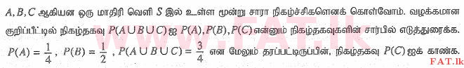 දේශීය විෂය නිර්දේශය : උසස් පෙළ (A/L) සංයුක්ත ගණිතය - 2015 අගෝස්තු - ප්‍රශ්න පත්‍රය II (தமிழ் මාධ්‍යය) 7 1