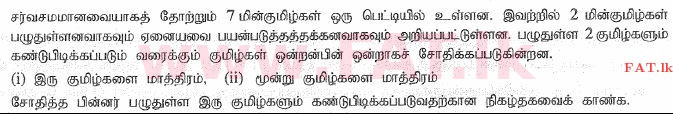 National Syllabus : Advanced Level (A/L) Combined Mathematics - 2015 August - Paper II (தமிழ் Medium) 8 1