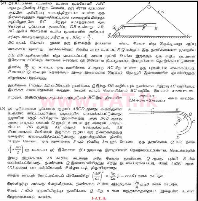 உள்ளூர் பாடத்திட்டம் : உயர்தரம் (உ/த) இணைந்த கணிதம் - 2015 ஆகஸ்ட் - தாள்கள் II (தமிழ் மொழிமூலம்) 12 1