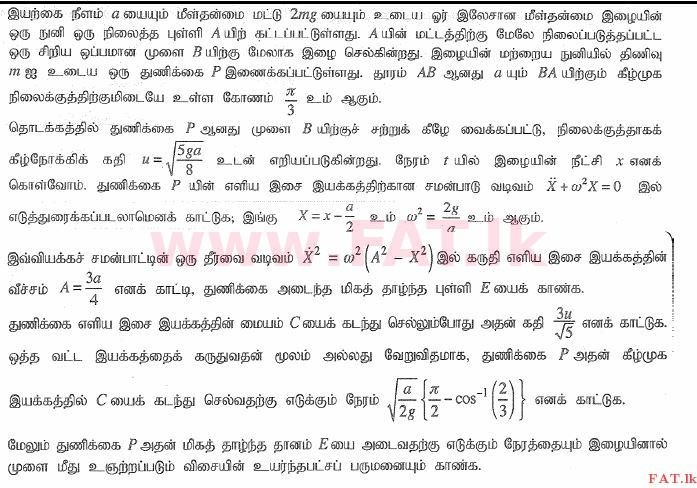 உள்ளூர் பாடத்திட்டம் : உயர்தரம் (உ/த) இணைந்த கணிதம் - 2015 ஆகஸ்ட் - தாள்கள் II (தமிழ் மொழிமூலம்) 13 1