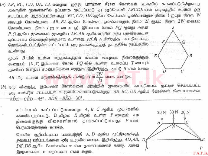 உள்ளூர் பாடத்திட்டம் : உயர்தரம் (உ/த) இணைந்த கணிதம் - 2015 ஆகஸ்ட் - தாள்கள் II (தமிழ் மொழிமூலம்) 15 1