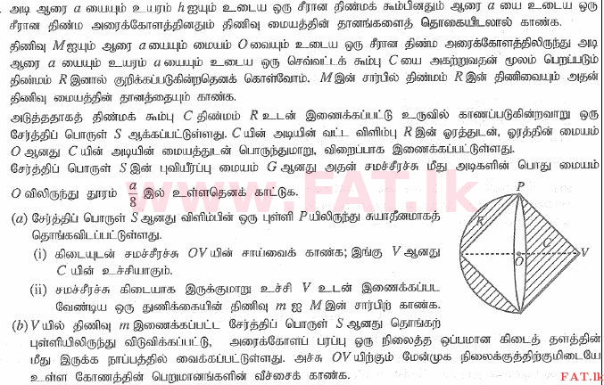 உள்ளூர் பாடத்திட்டம் : உயர்தரம் (உ/த) இணைந்த கணிதம் - 2015 ஆகஸ்ட் - தாள்கள் II (தமிழ் மொழிமூலம்) 16 1