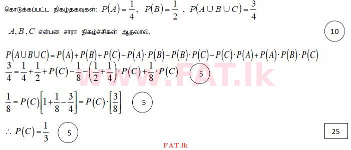 දේශීය විෂය නිර්දේශය : උසස් පෙළ (A/L) සංයුක්ත ගණිතය - 2015 අගෝස්තු - ප්‍රශ්න පත්‍රය II (தமிழ் මාධ්‍යය) 7 3915