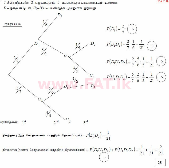 National Syllabus : Advanced Level (A/L) Combined Mathematics - 2015 August - Paper II (தமிழ் Medium) 8 3916