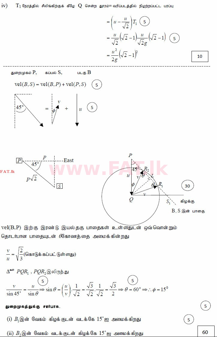 உள்ளூர் பாடத்திட்டம் : உயர்தரம் (உ/த) இணைந்த கணிதம் - 2015 ஆகஸ்ட் - தாள்கள் II (தமிழ் மொழிமூலம்) 11 3921