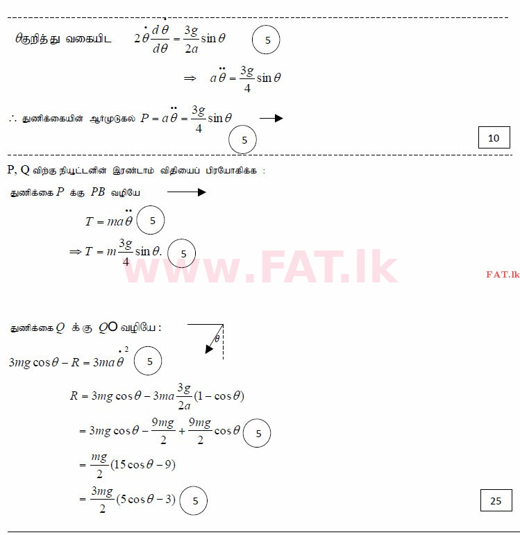 உள்ளூர் பாடத்திட்டம் : உயர்தரம் (உ/த) இணைந்த கணிதம் - 2015 ஆகஸ்ட் - தாள்கள் II (தமிழ் மொழிமூலம்) 12 3925