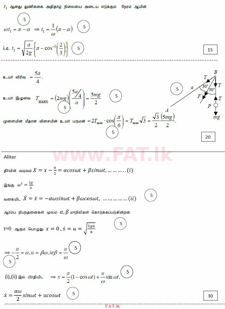 உள்ளூர் பாடத்திட்டம் : உயர்தரம் (உ/த) இணைந்த கணிதம் - 2015 ஆகஸ்ட் - தாள்கள் II (தமிழ் மொழிமூலம்) 13 3928