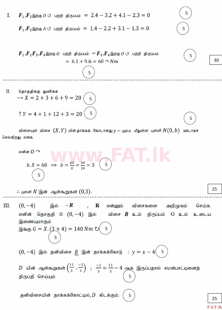 உள்ளூர் பாடத்திட்டம் : உயர்தரம் (உ/த) இணைந்த கணிதம் - 2015 ஆகஸ்ட் - தாள்கள் II (தமிழ் மொழிமூலம்) 14 3932