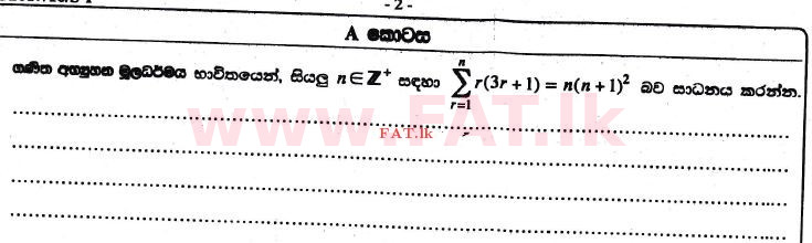 National Syllabus : Advanced Level (A/L) Combined Mathematics - 2017 August - Paper I (සිංහල Medium) 1 1