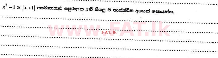 National Syllabus : Advanced Level (A/L) Combined Mathematics - 2017 August - Paper I (සිංහල Medium) 2 1