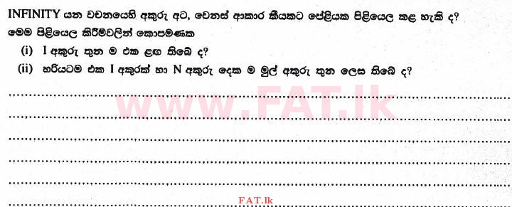 National Syllabus : Advanced Level (A/L) Combined Mathematics - 2017 August - Paper I (සිංහල Medium) 4 1