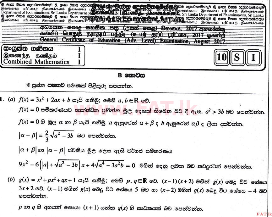 National Syllabus : Advanced Level (A/L) Combined Mathematics - 2017 August - Paper I (සිංහල Medium) 11 1
