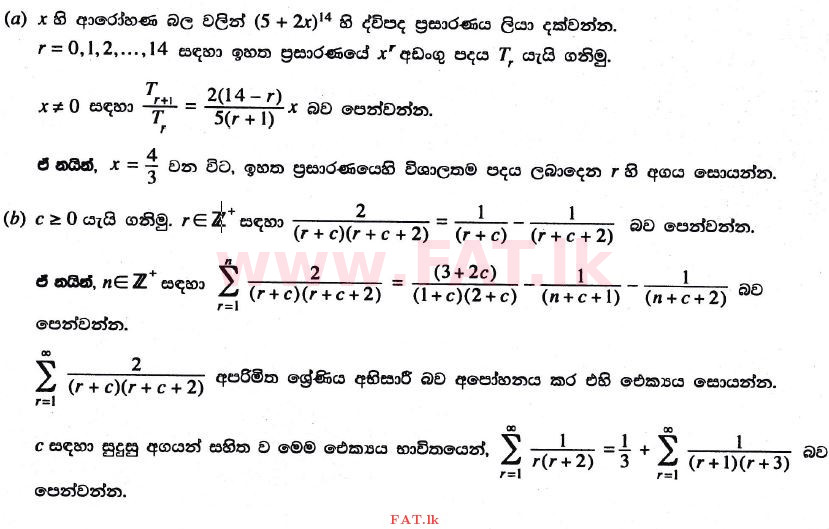 National Syllabus : Advanced Level (A/L) Combined Mathematics - 2017 August - Paper I (සිංහල Medium) 12 1