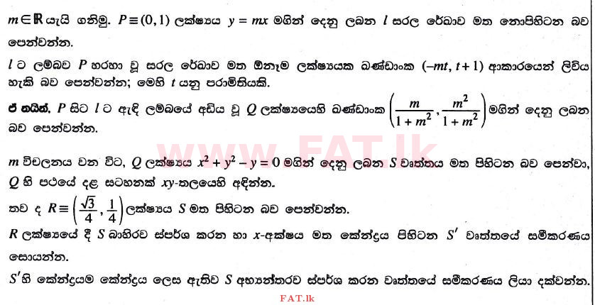 National Syllabus : Advanced Level (A/L) Combined Mathematics - 2017 August - Paper I (සිංහල Medium) 16 1