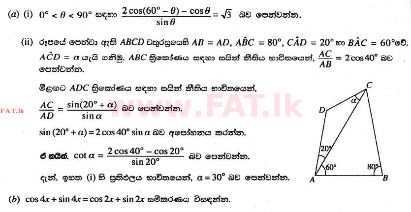 National Syllabus : Advanced Level (A/L) Combined Mathematics - 2017 August - Paper I (සිංහල Medium) 17 1
