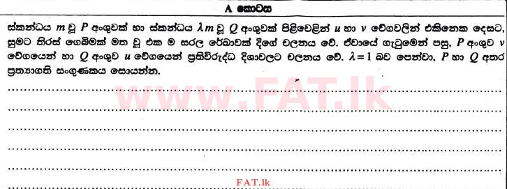 National Syllabus : Advanced Level (A/L) Combined Mathematics - 2017 August - Paper II (සිංහල Medium) 1 1