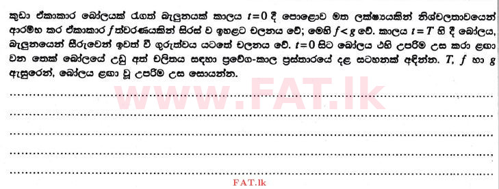 National Syllabus : Advanced Level (A/L) Combined Mathematics - 2017 August - Paper II (සිංහල Medium) 2 1