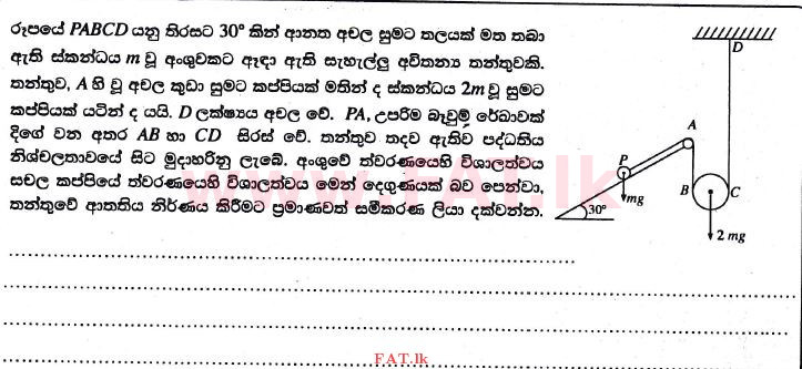 National Syllabus : Advanced Level (A/L) Combined Mathematics - 2017 August - Paper II (සිංහල Medium) 3 1