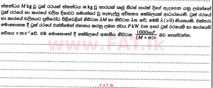 National Syllabus : Advanced Level (A/L) Combined Mathematics - 2017 August - Paper II (සිංහල Medium) 4 1