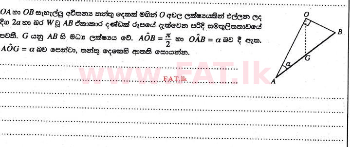 National Syllabus : Advanced Level (A/L) Combined Mathematics - 2017 August - Paper II (සිංහල Medium) 6 1