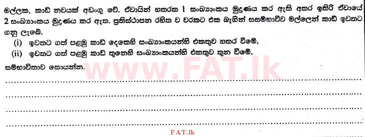 National Syllabus : Advanced Level (A/L) Combined Mathematics - 2017 August - Paper II (සිංහල Medium) 8 1