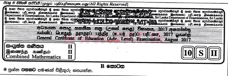 National Syllabus : Advanced Level (A/L) Combined Mathematics - 2017 August - Paper II (සිංහල Medium) 11 1