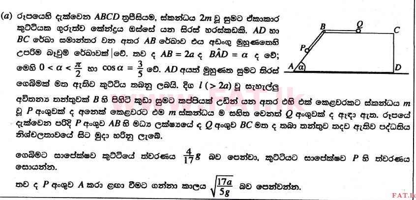 National Syllabus : Advanced Level (A/L) Combined Mathematics - 2017 August - Paper II (සිංහල Medium) 12 1